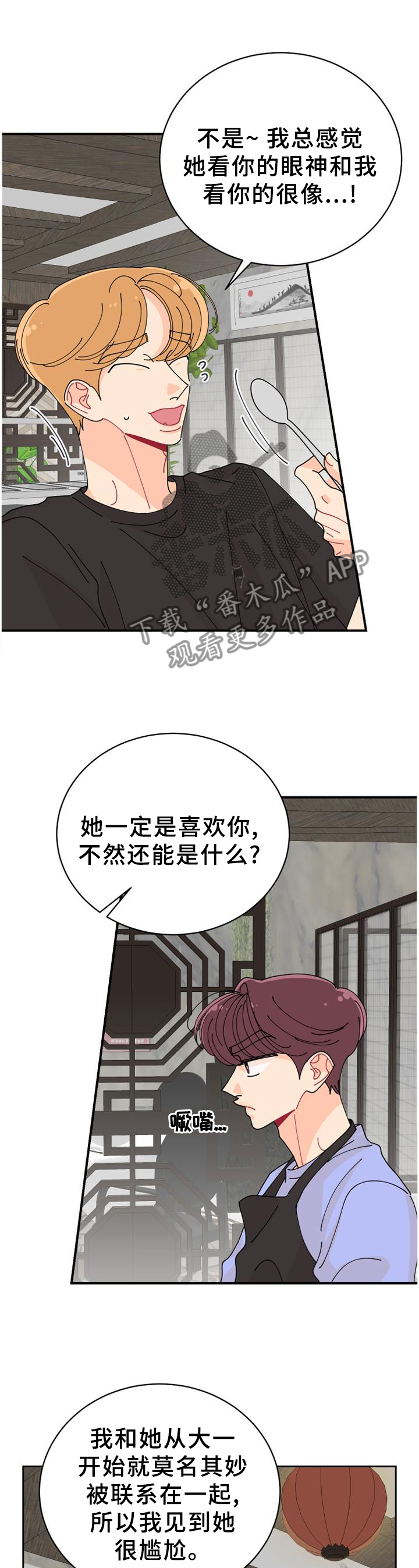 沉迷于你漫画,第36章：待会见噢4图