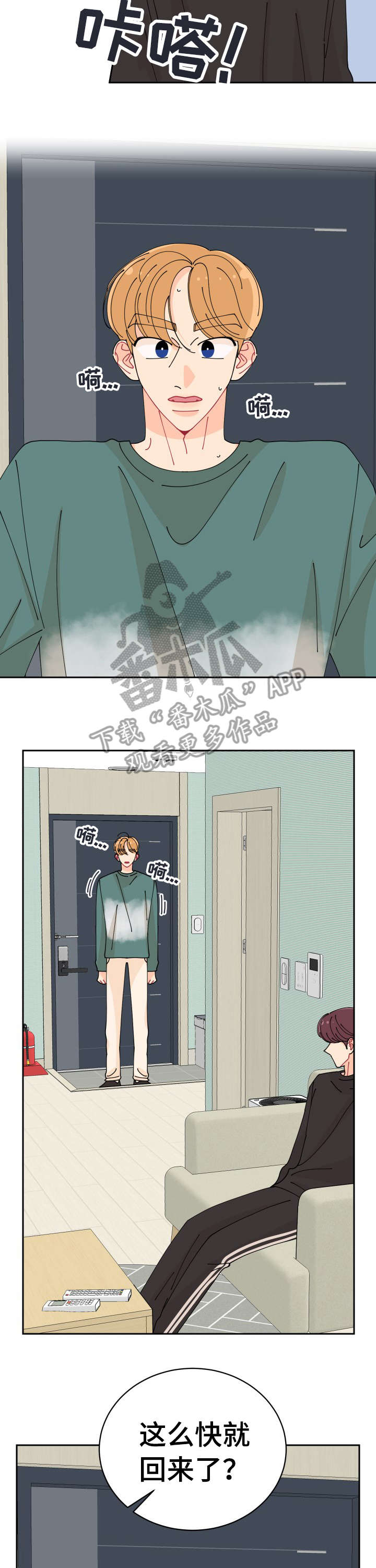 沉迷于电脑游戏的英文漫画,第19章：见面4图