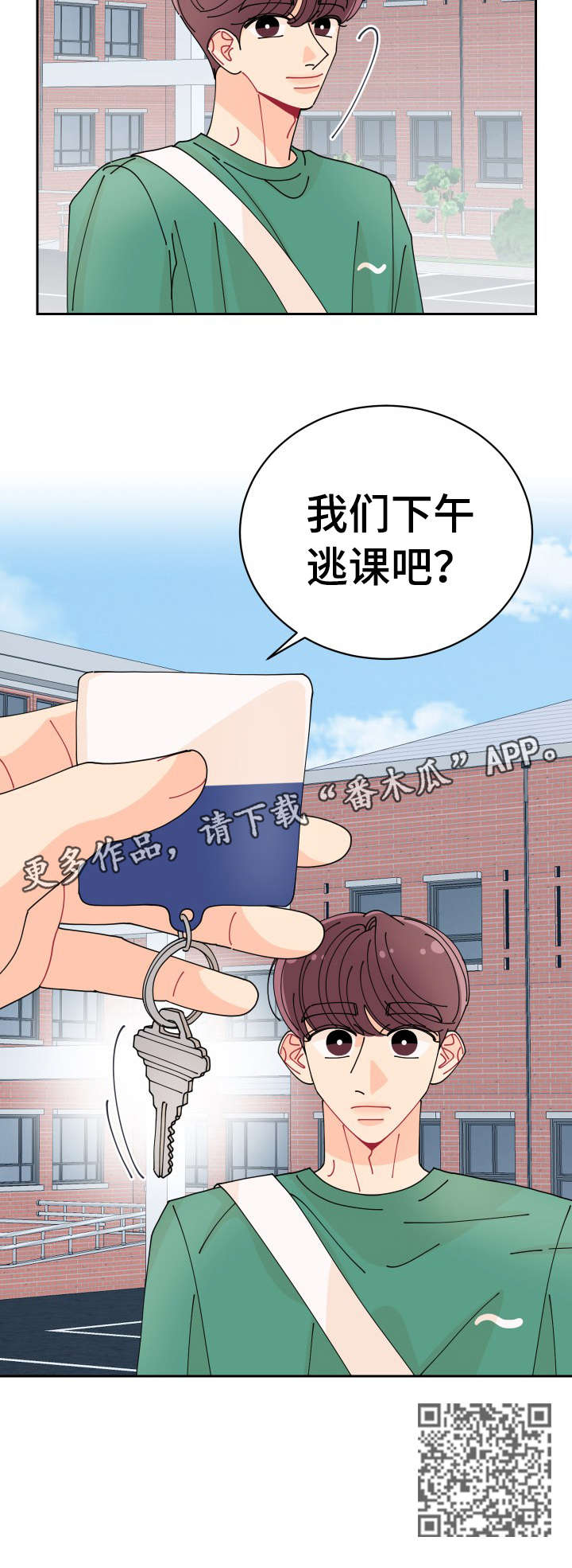 沉迷于你漫画,第30章：真好2图