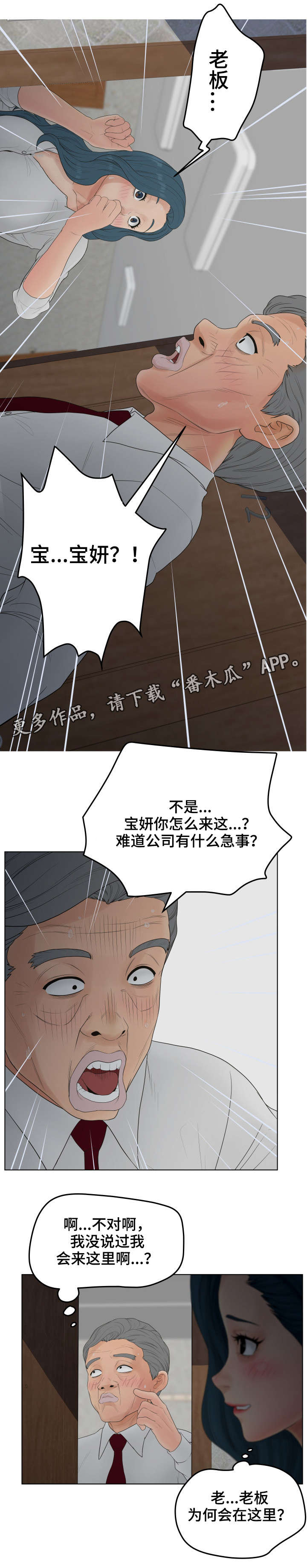 恩人们漫画,第25章：威胁4图