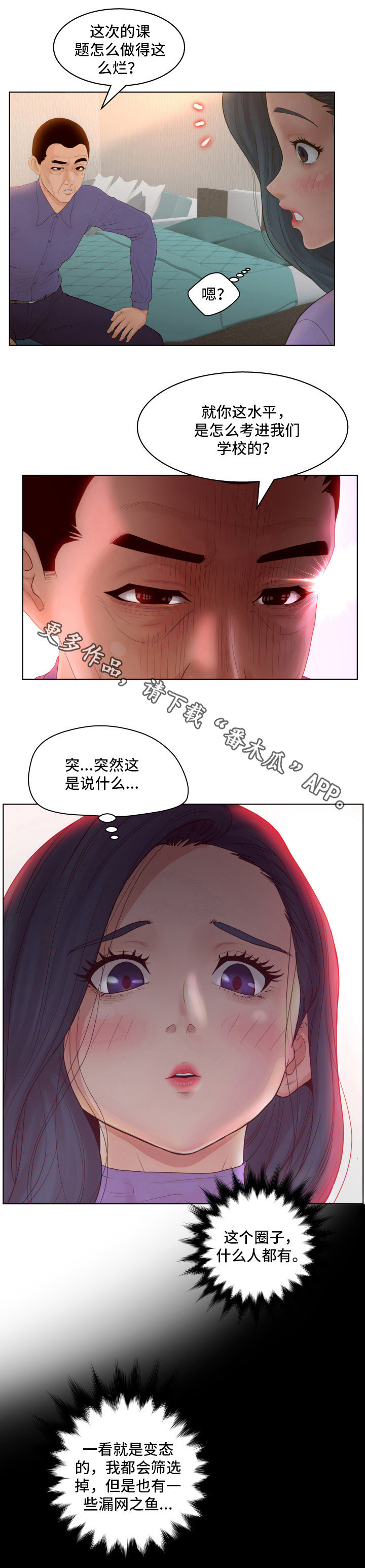 恩人们漫画,第19章：教授2图