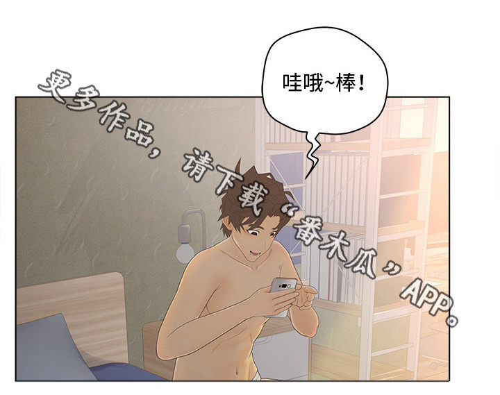 恩人们漫画,第13章：炸锅1图