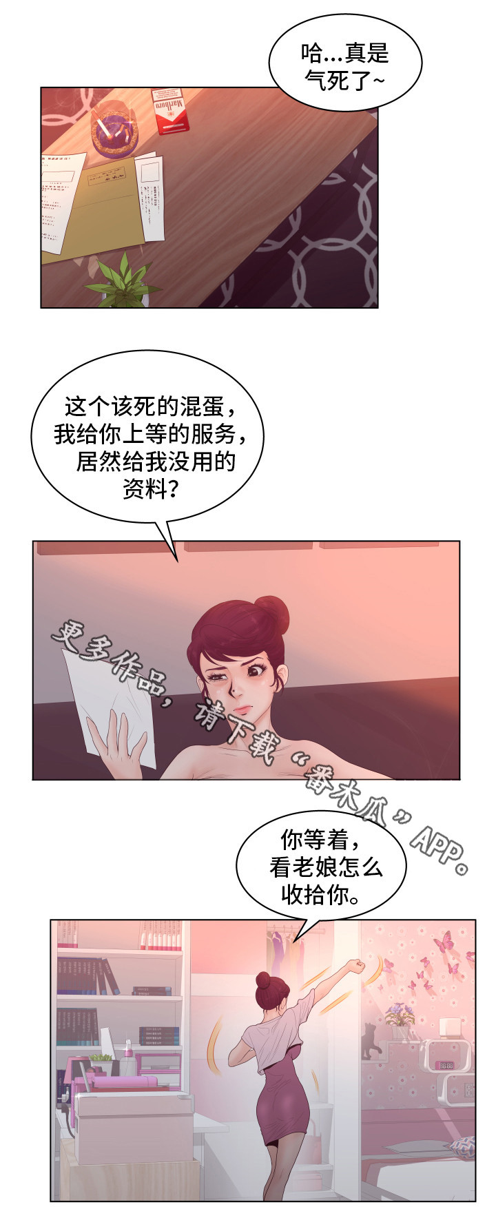 恩人们漫画,第5章：低级错误3图