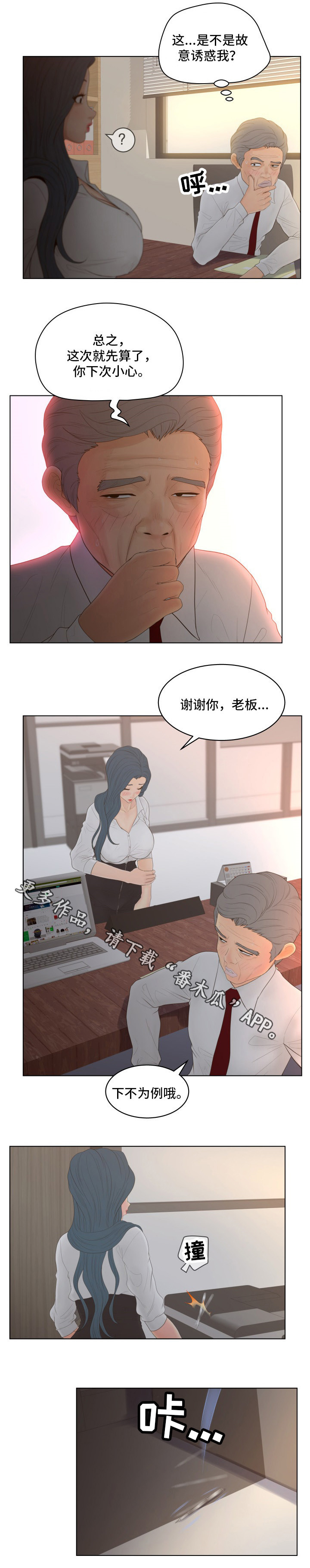 恩人们漫画,第16章：偷窥4图