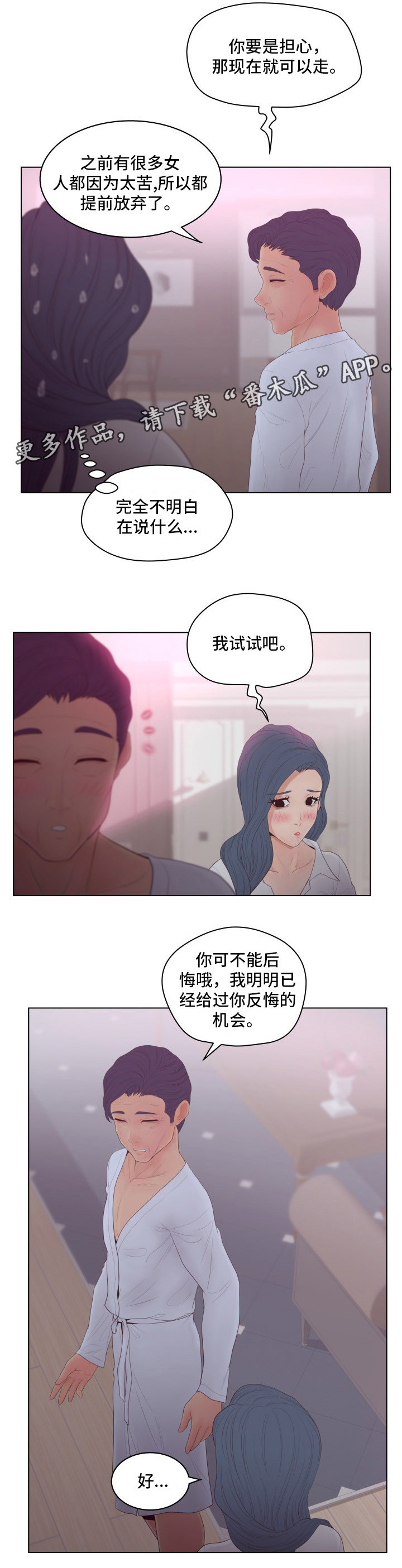恩人们漫画,第13章：炸锅3图