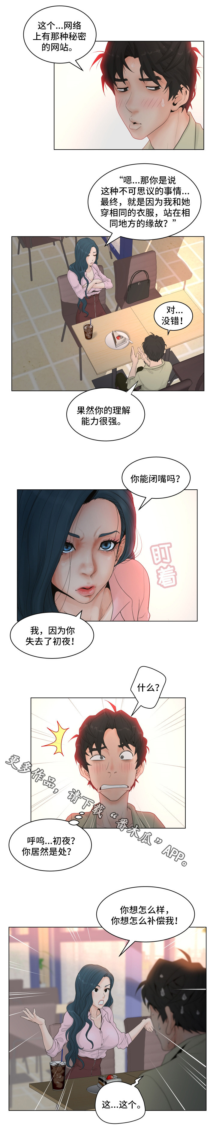 恩人们漫画,第6章：混蛋3图
