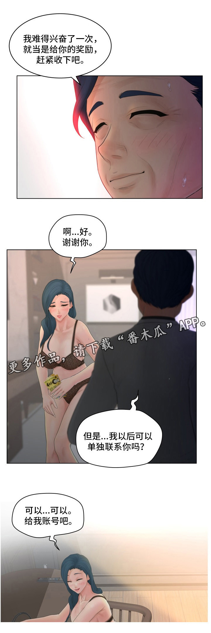 恩人们漫画,第14章：奖励2图