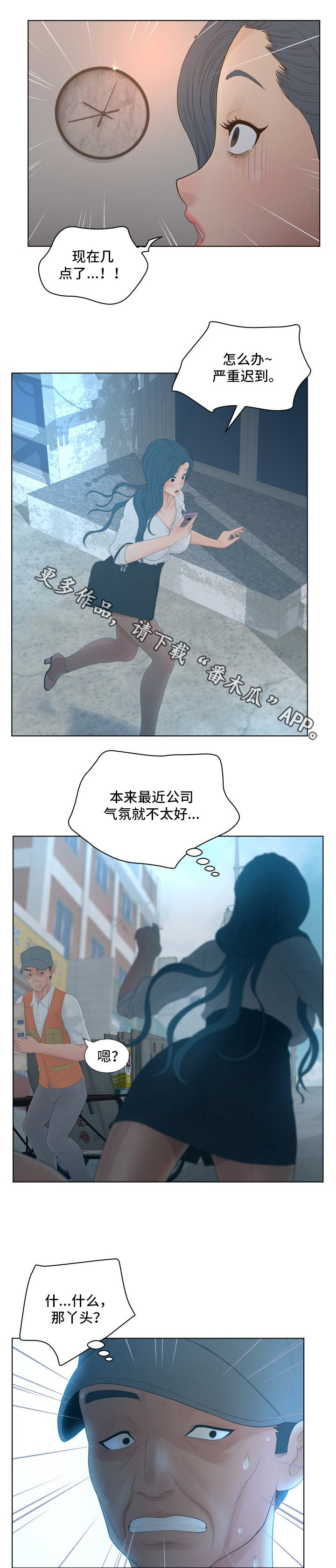 恩人们漫画,第15章：迟到1图