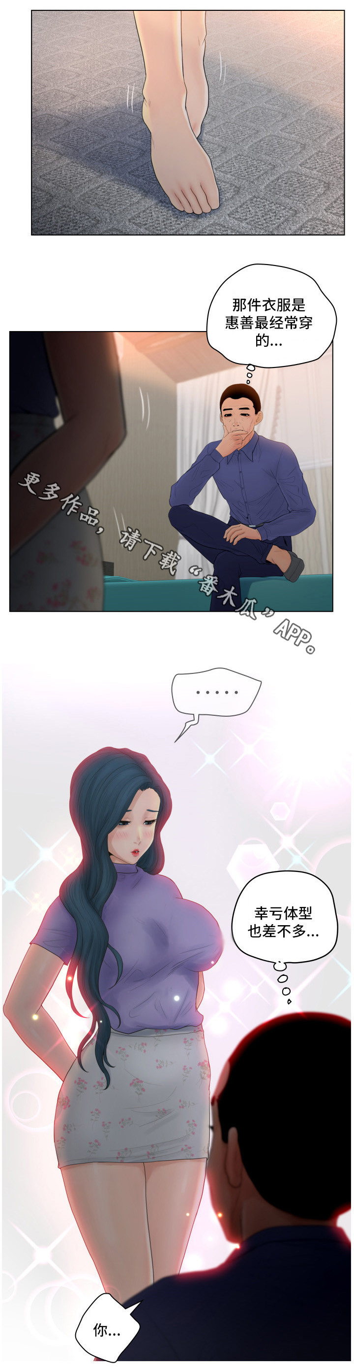 恩人们漫画,第19章：教授1图