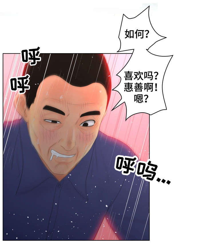 恩人们漫画,第20章：喜欢吗1图