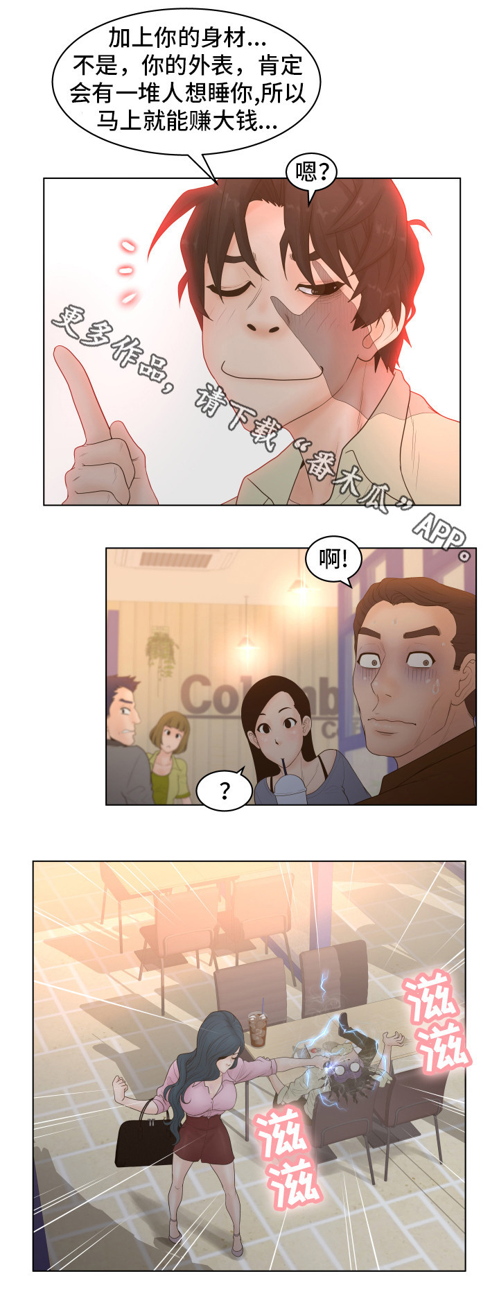恩人们漫画,第6章：混蛋2图
