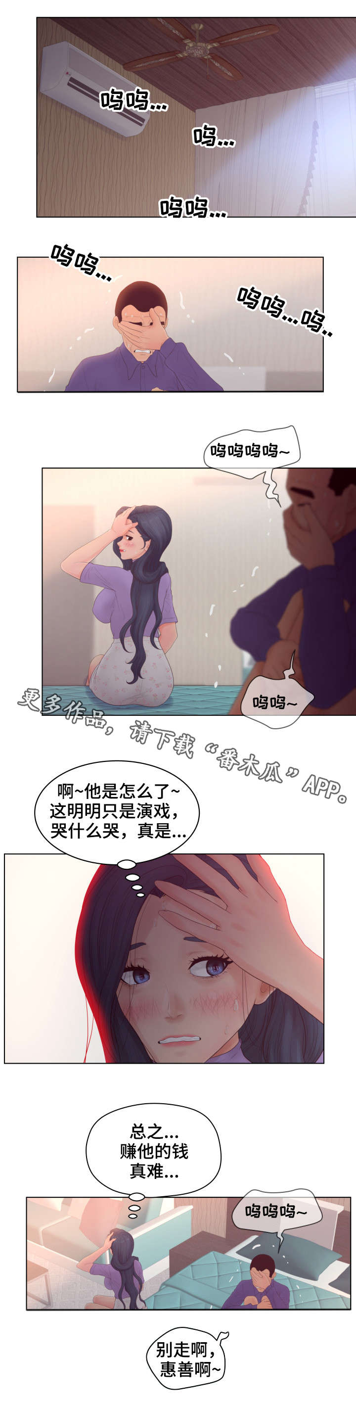 恩人们漫画,第21章：大哭3图