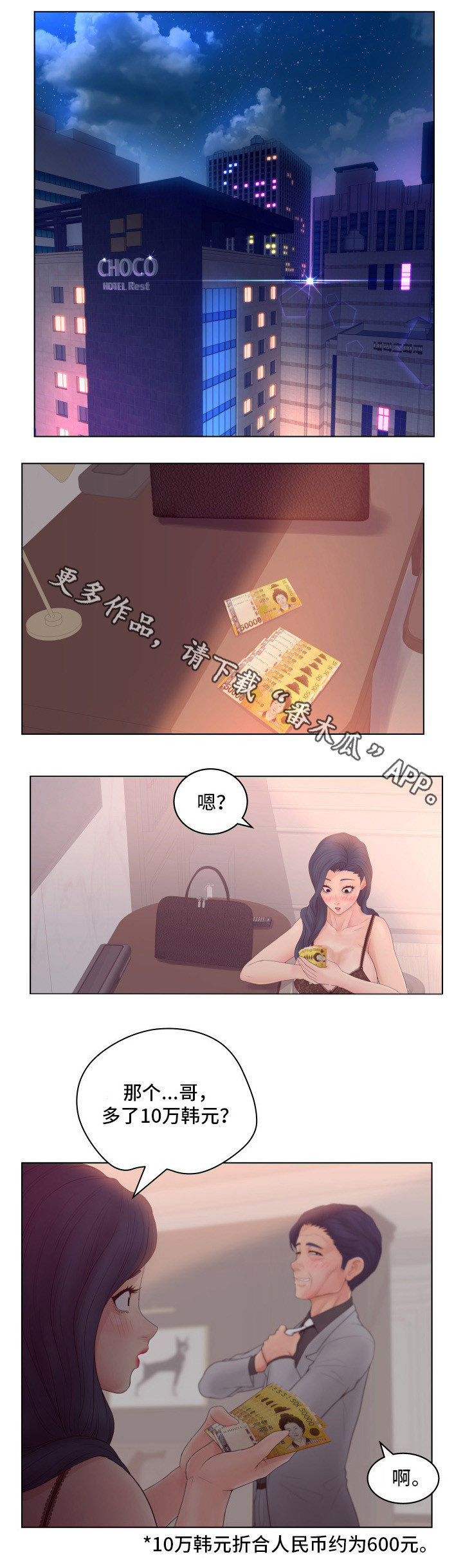 恩人们漫画,第14章：奖励1图