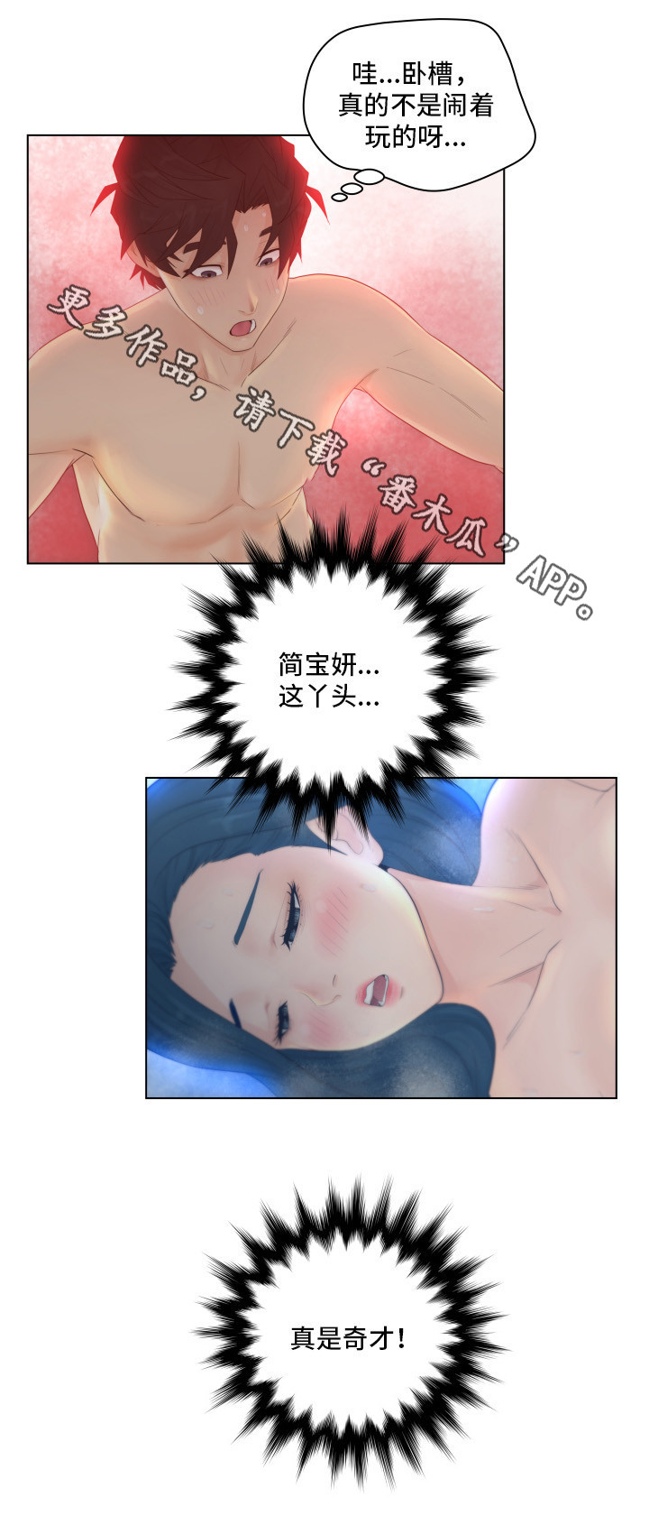 恩人们漫画,第11章：奇才2图