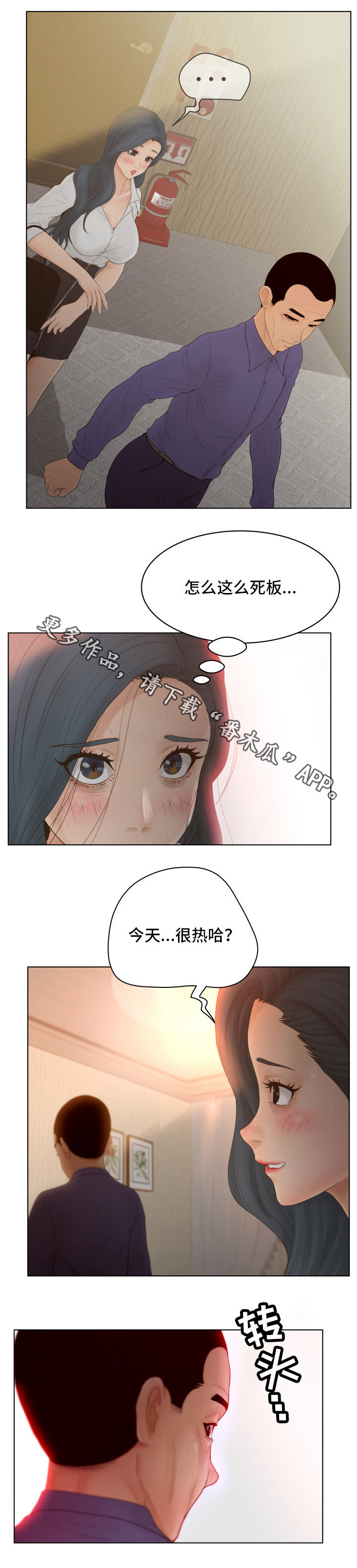 恩人们漫画,第18章：角色扮演2图