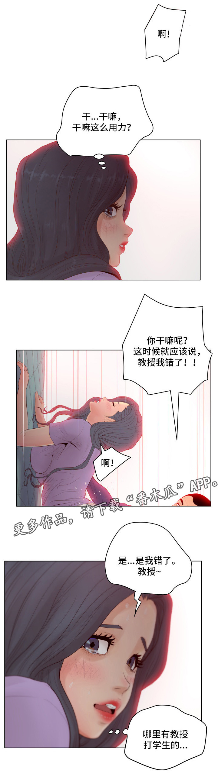 恩人们漫画,第19章：教授2图