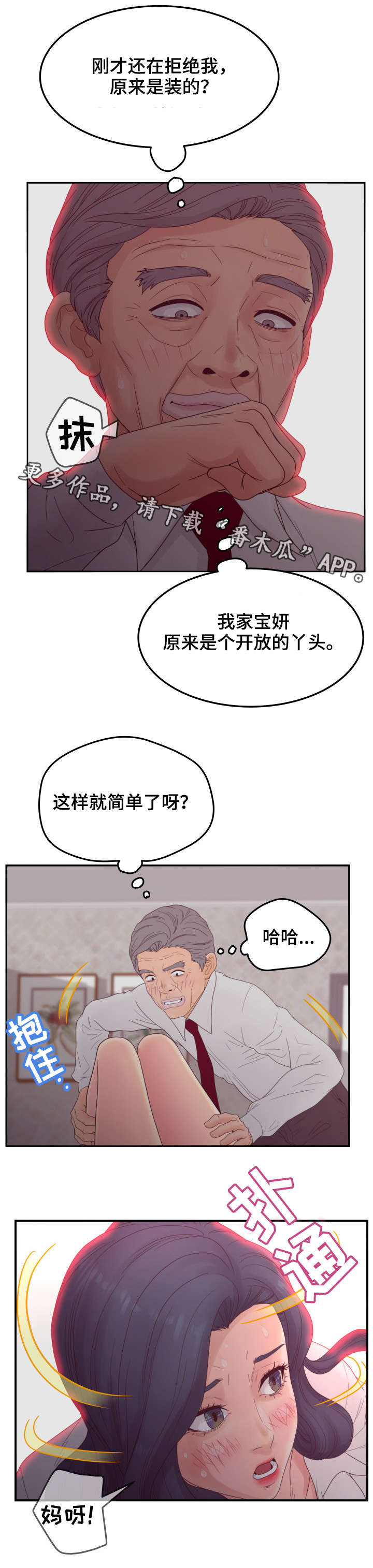 恩人们漫画,第26章：不要1图