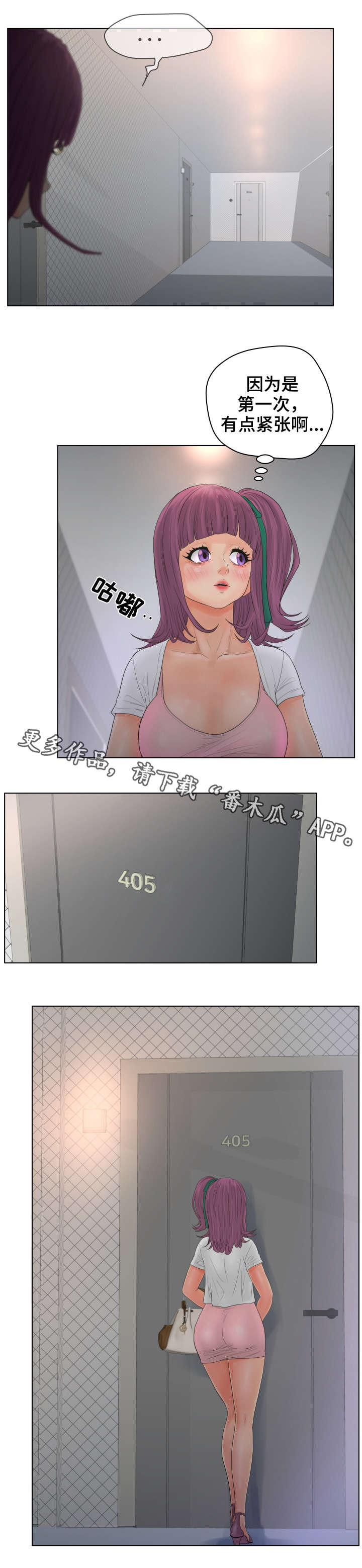 恩人们漫画,第21章：大哭2图