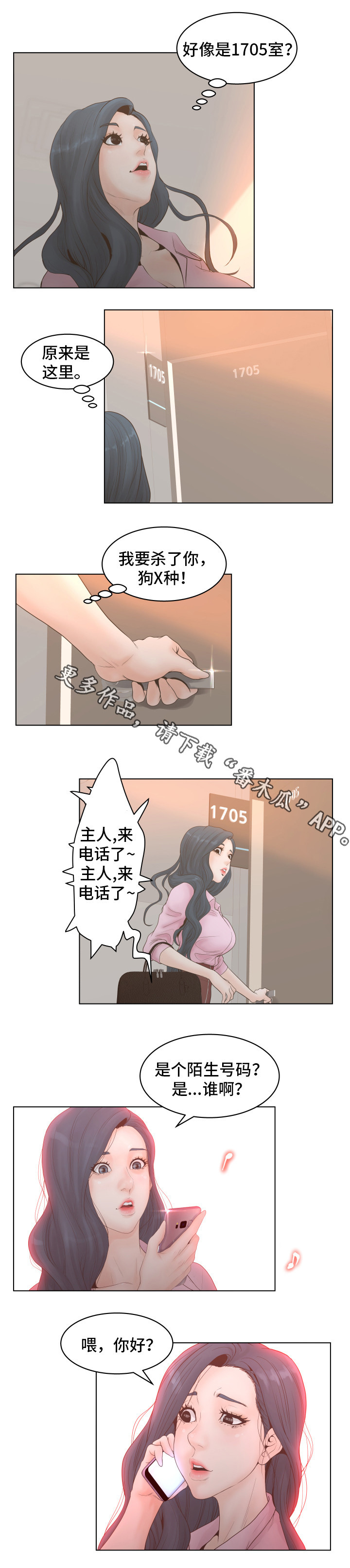 恩人们漫画,第5章：低级错误5图