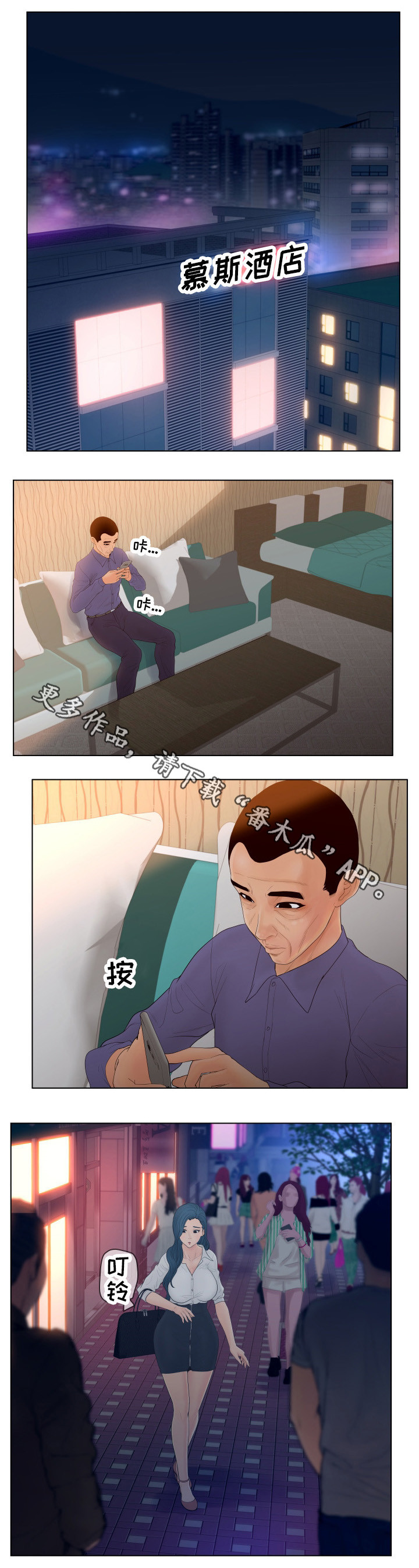 恩人们漫画,第18章：角色扮演5图