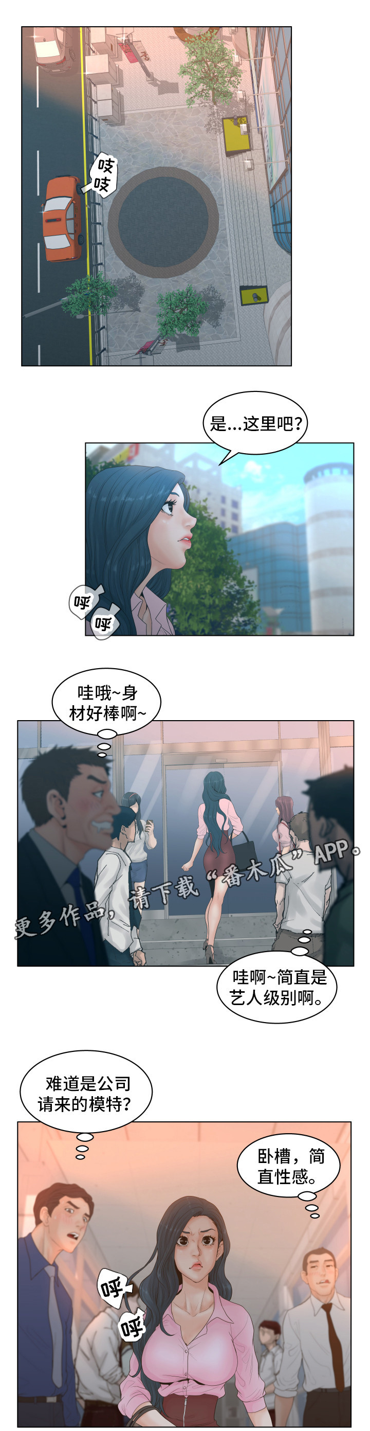 恩人们漫画,第5章：低级错误4图