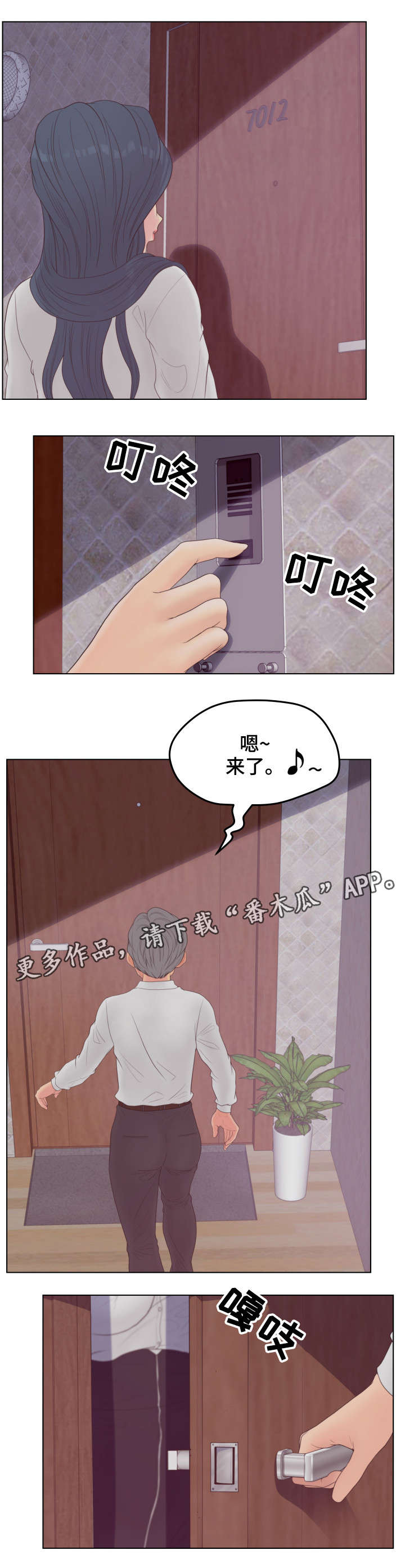 恩人们漫画,第25章：威胁2图