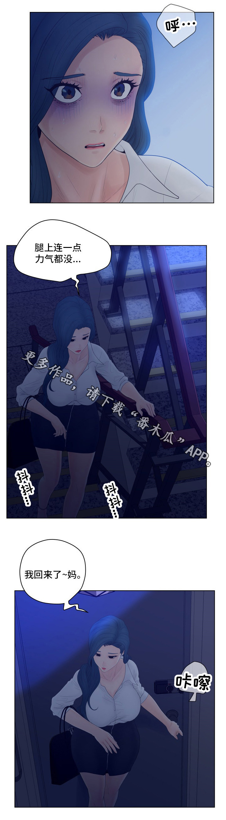 恩人们漫画,第15章：迟到2图