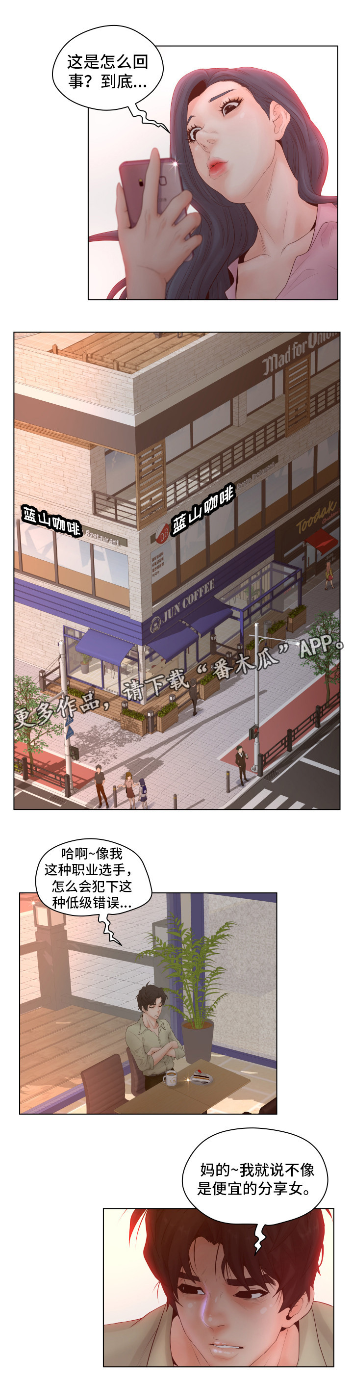 恩人们漫画,第5章：低级错误2图