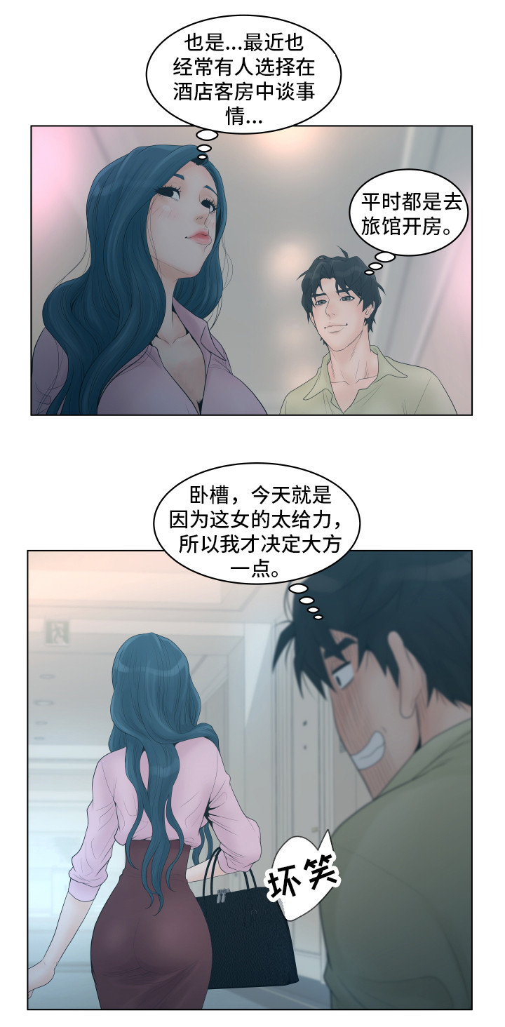 恩人们漫画,第2章：酒店5图