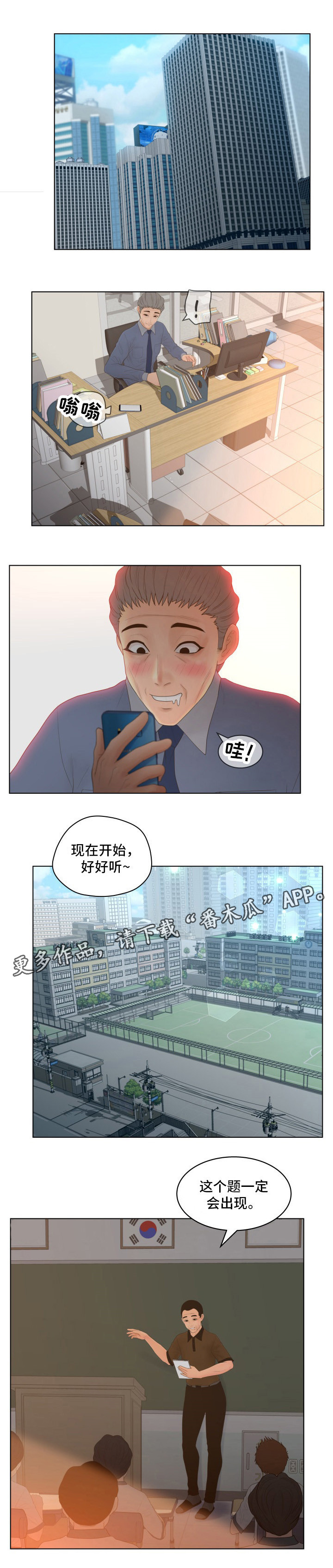 恩人们漫画,第13章：炸锅3图