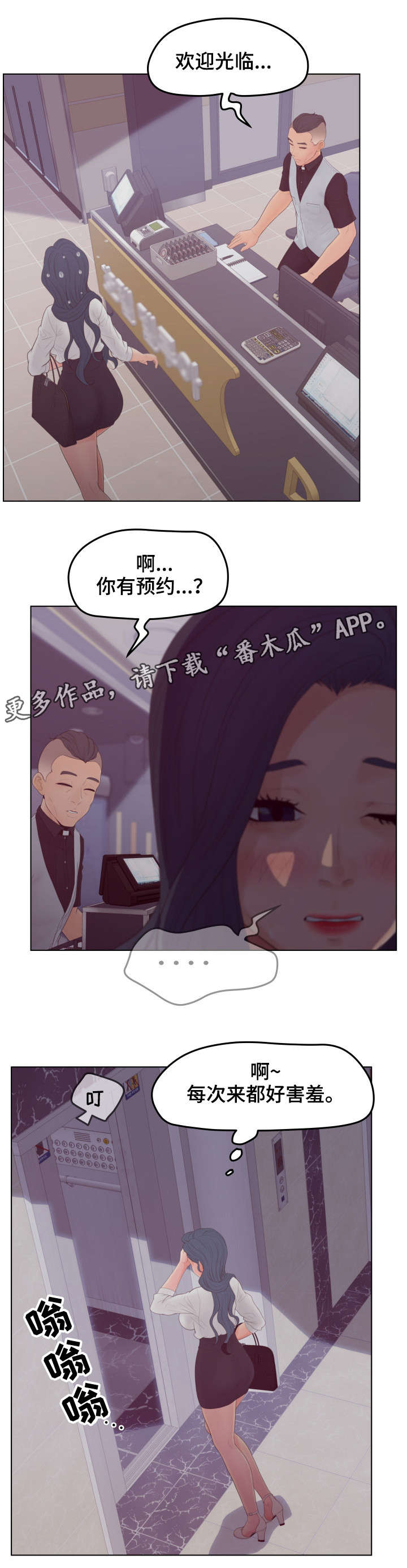 恩人们漫画,第24章：加入5图