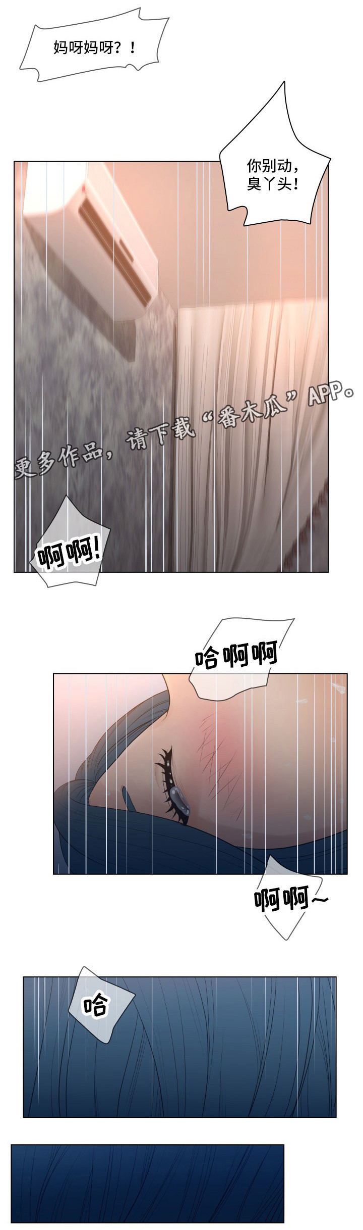恩人们漫画,第14章：奖励2图