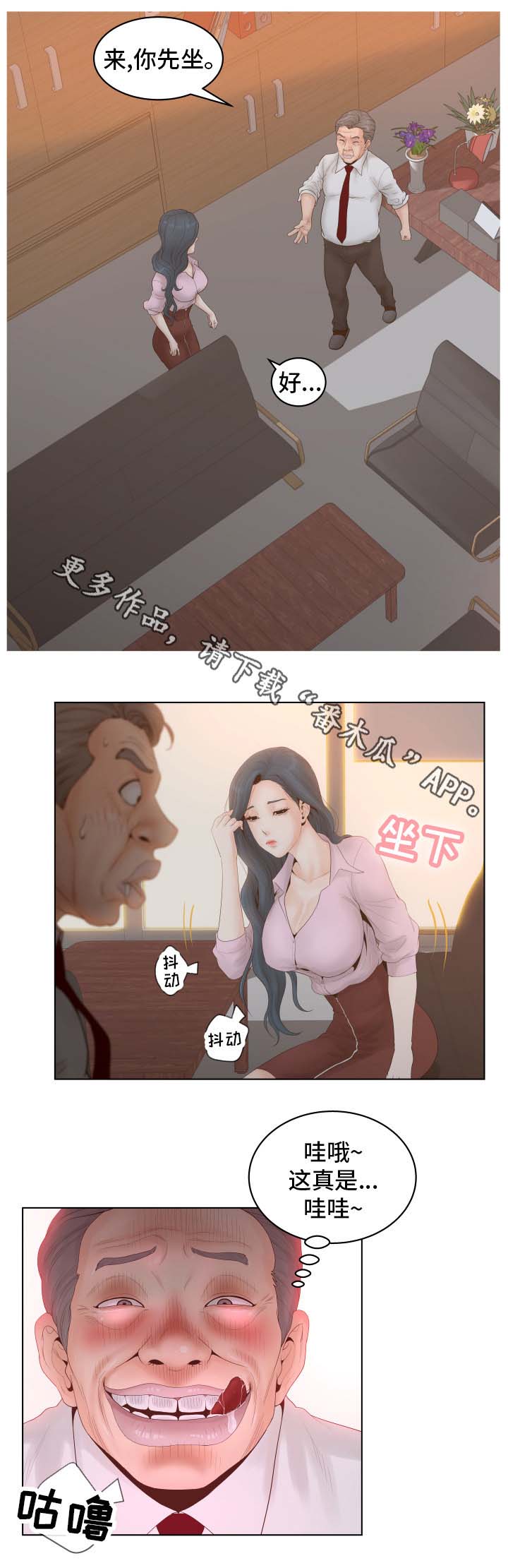 恩人们漫画,第7章：拍照1图