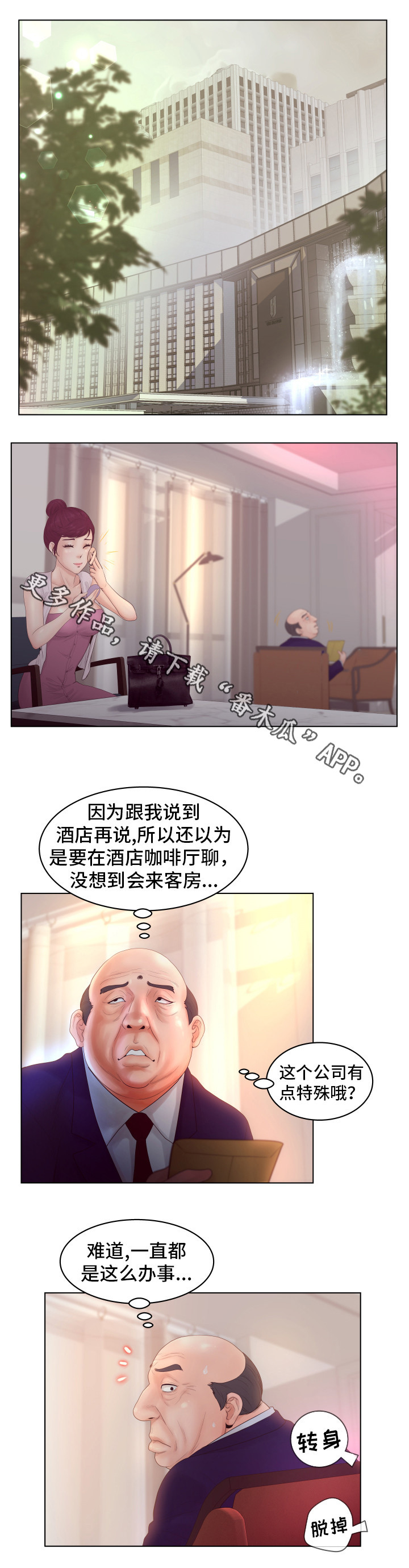 恩人们漫画,第3章：阴差阳错1图