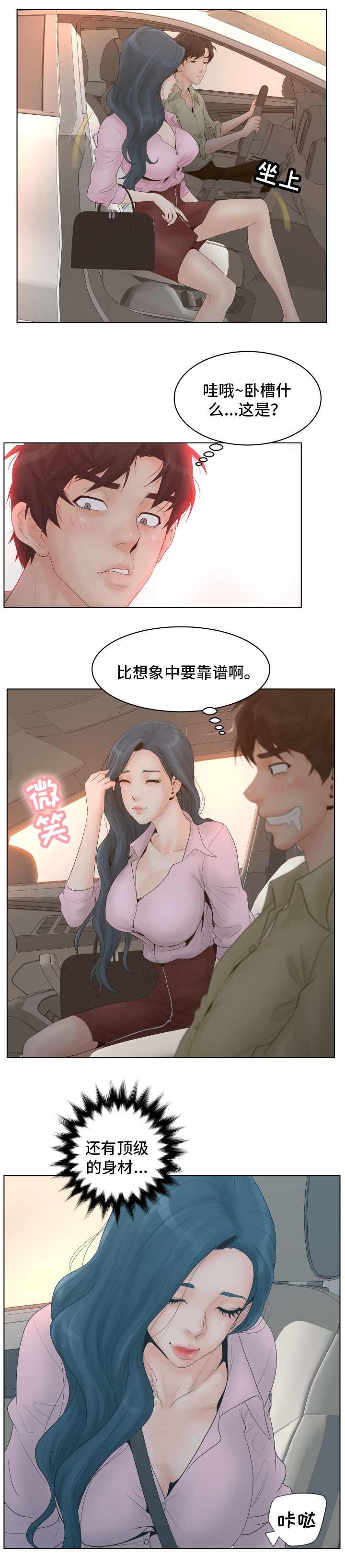 恩人们漫画,第2章：酒店2图