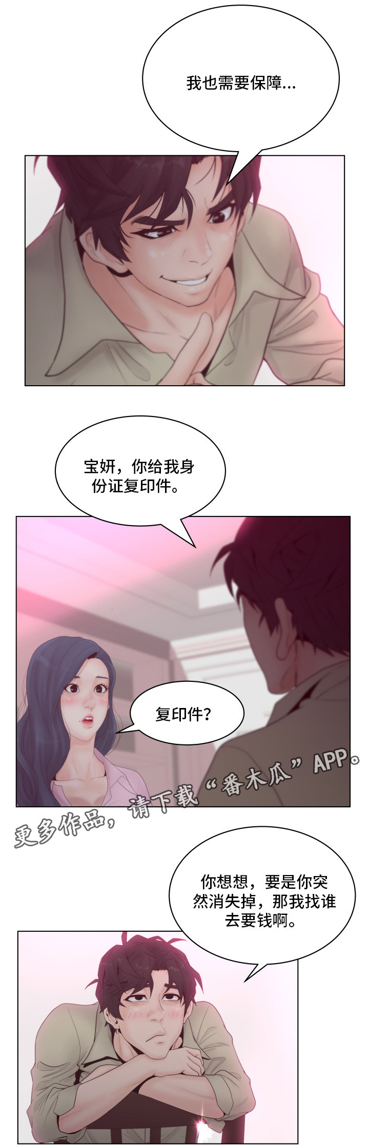 恩人们漫画,第9章：钱3图