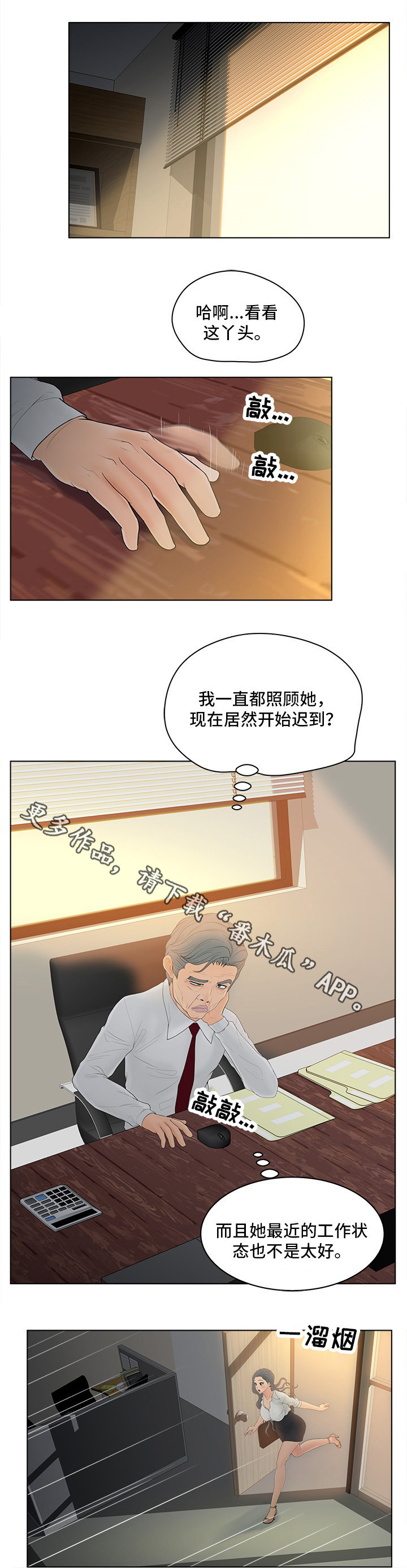 恩人们漫画,第15章：迟到4图