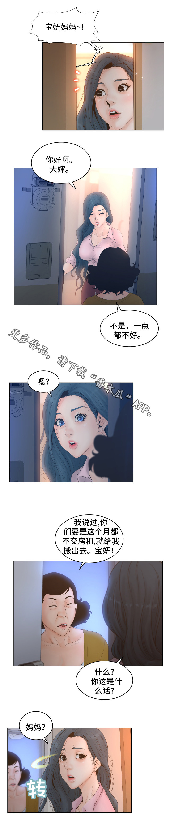 恩人们漫画,第6章：混蛋5图