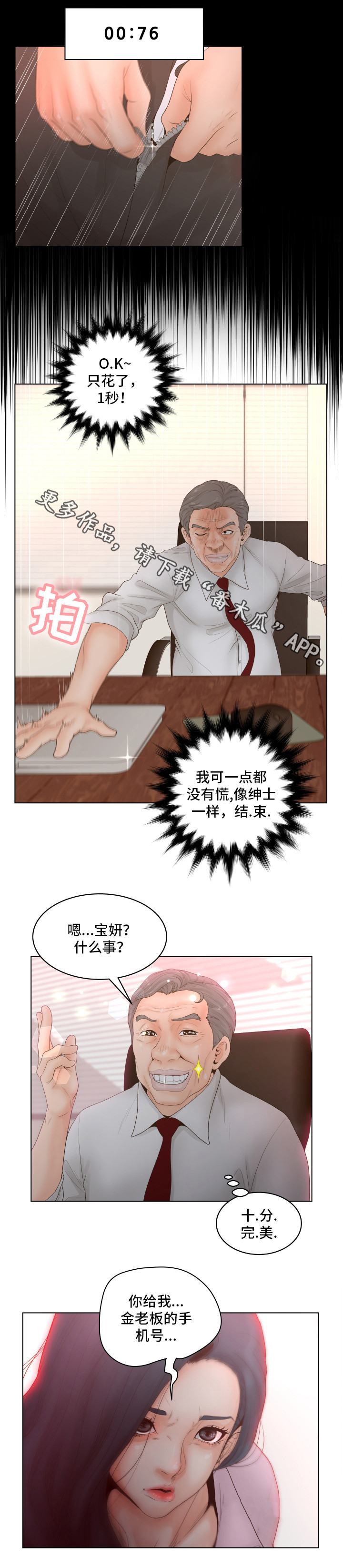 恩人们漫画,第4章：气急败坏1图