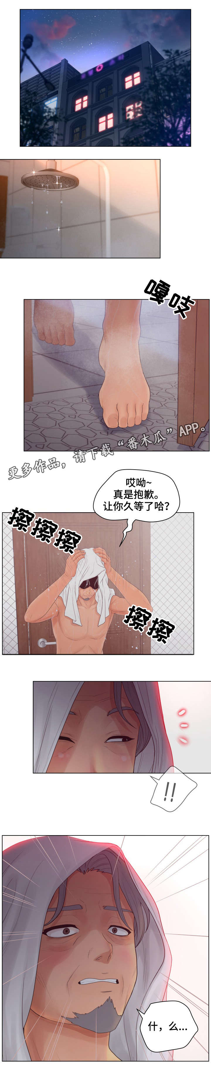 恩人们漫画,第22章：爸爸1图