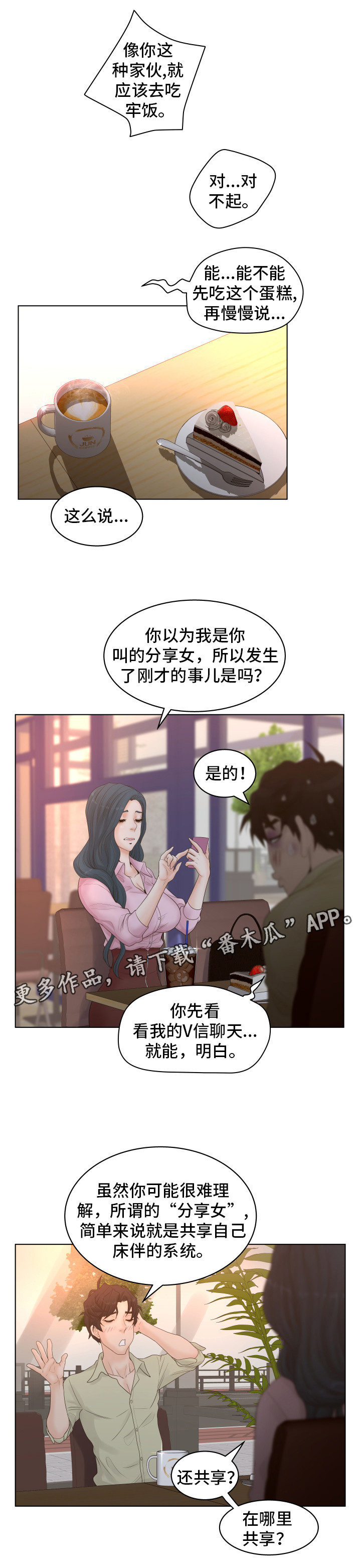 恩人们漫画,第6章：混蛋2图