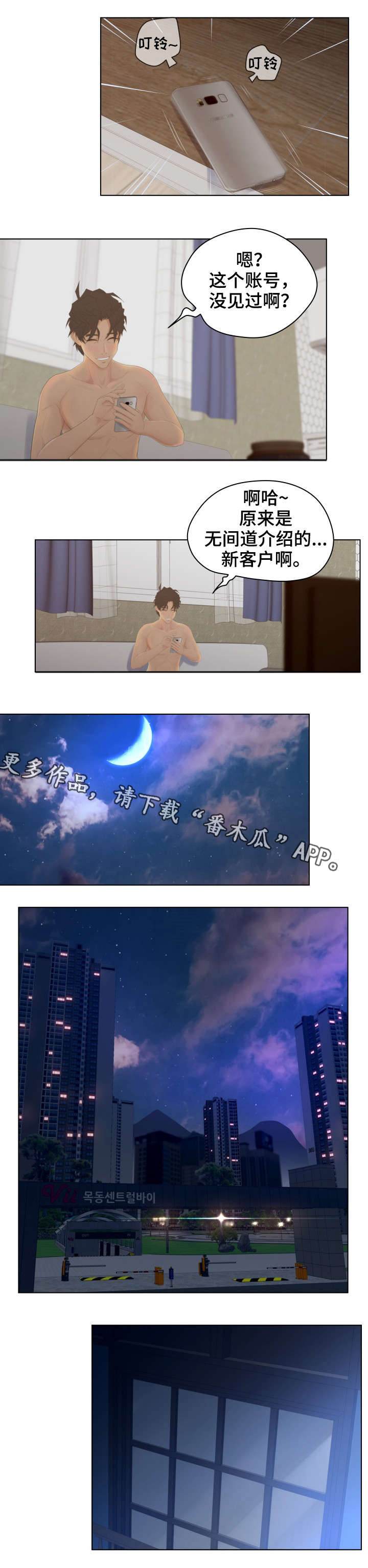 恩人们漫画,第23章：新会员1图