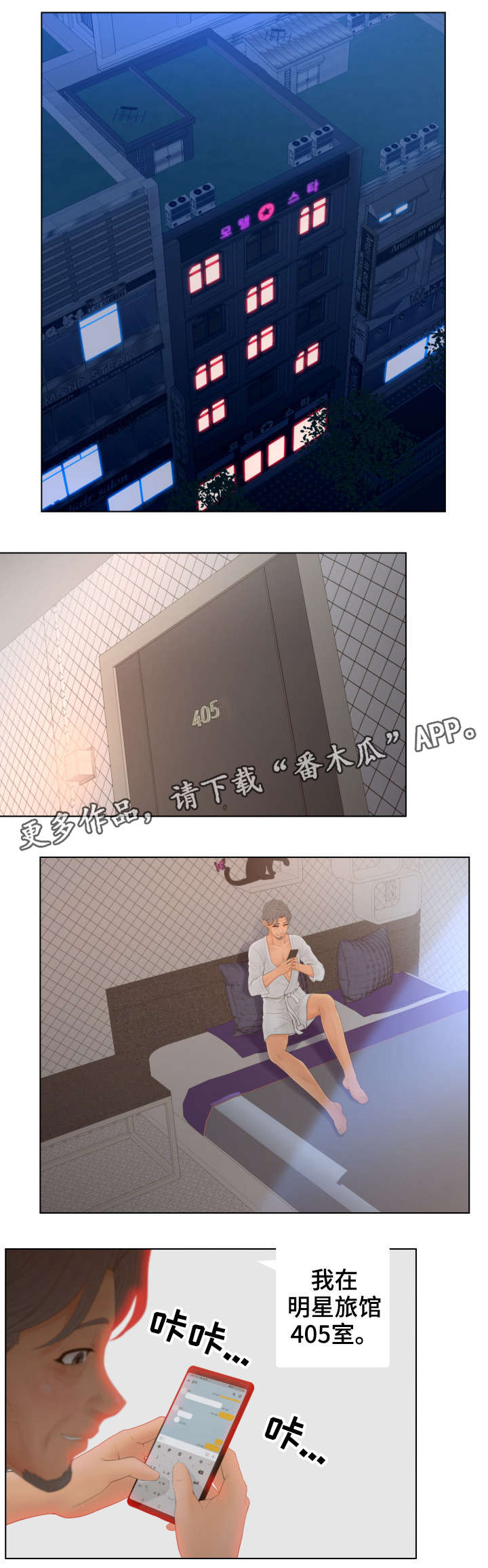 恩人们漫画,第21章：大哭4图