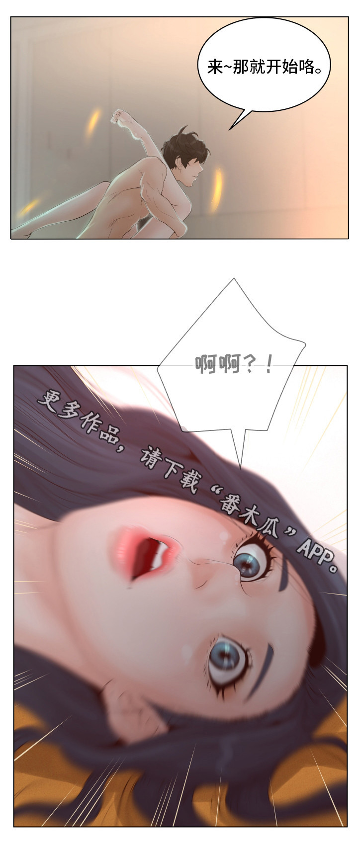 恩人们漫画,第3章：阴差阳错3图