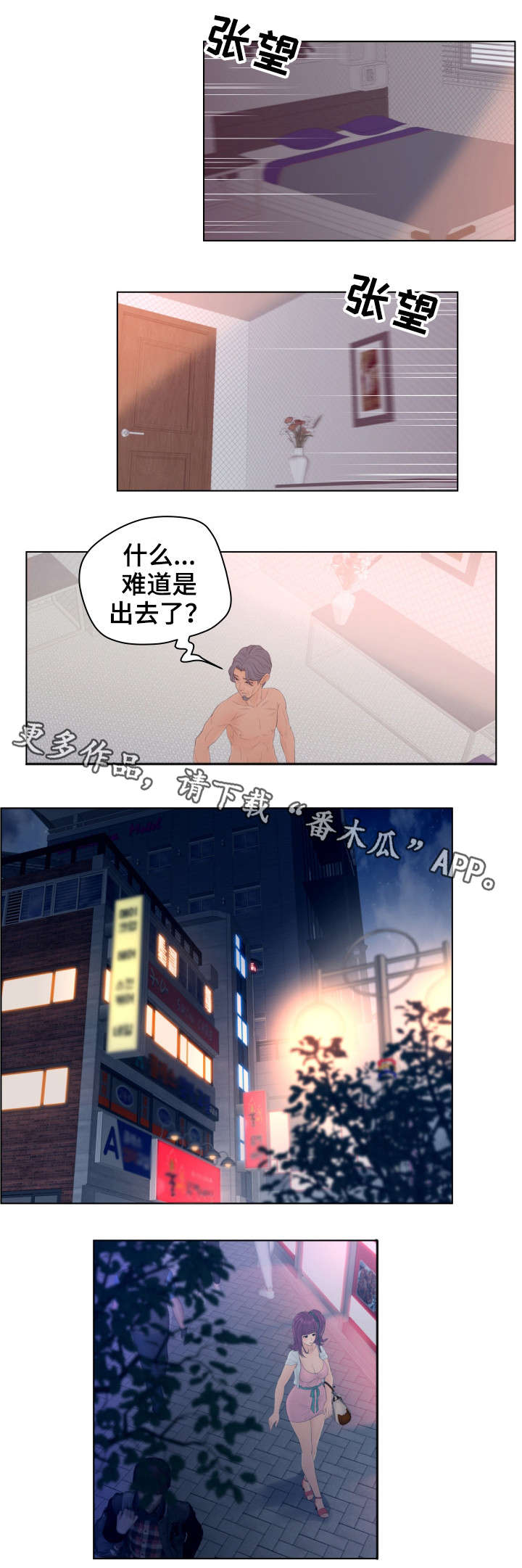 恩人们漫画,第22章：爸爸2图