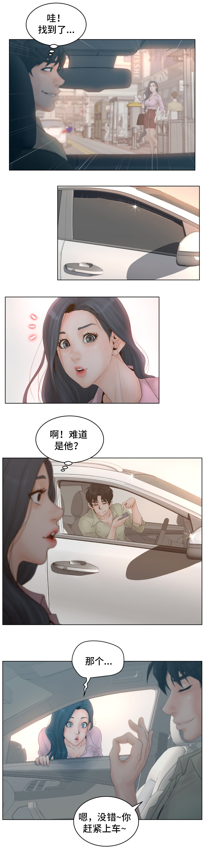恩人们漫画,第2章：酒店1图