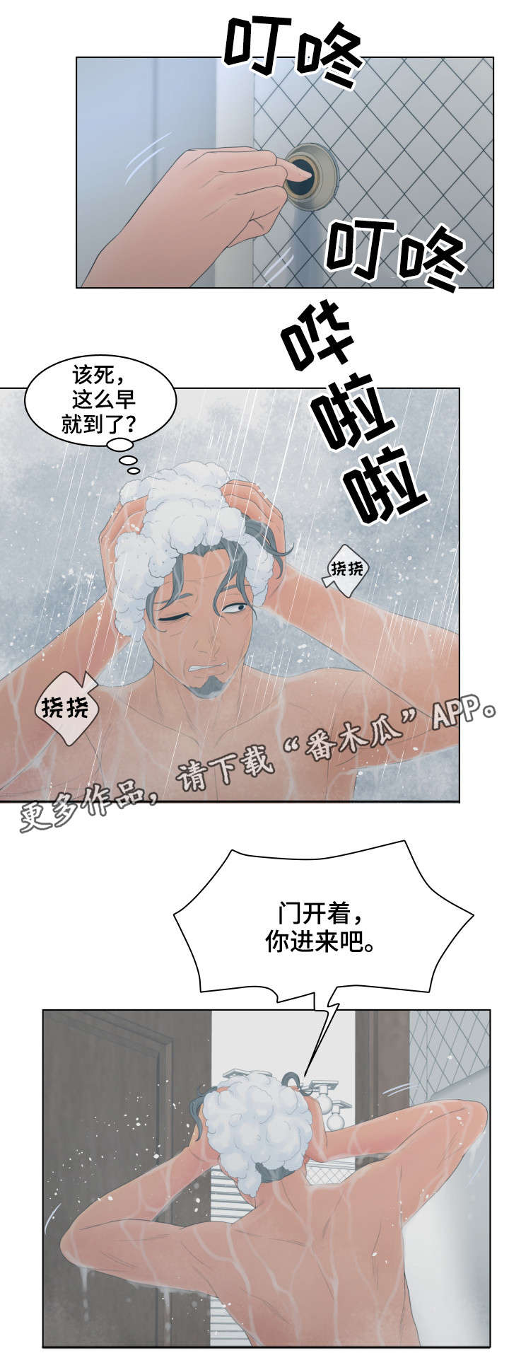 恩人们漫画,第21章：大哭3图