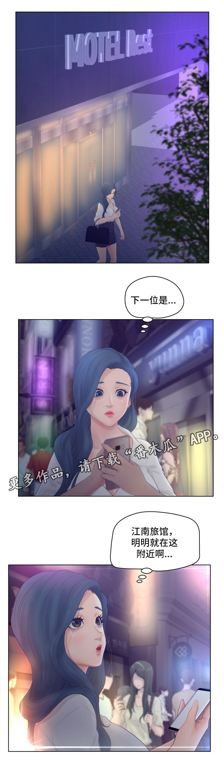 恩人们漫画,第14章：奖励3图