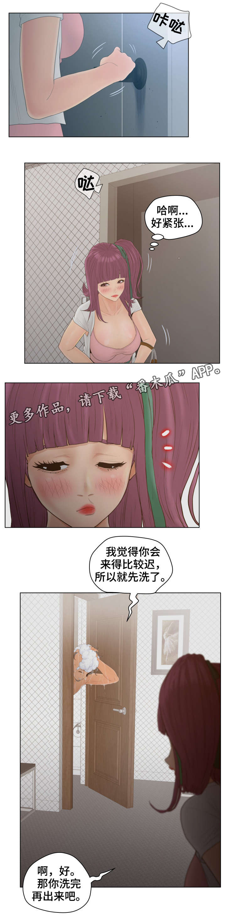 恩人们漫画,第22章：爸爸1图