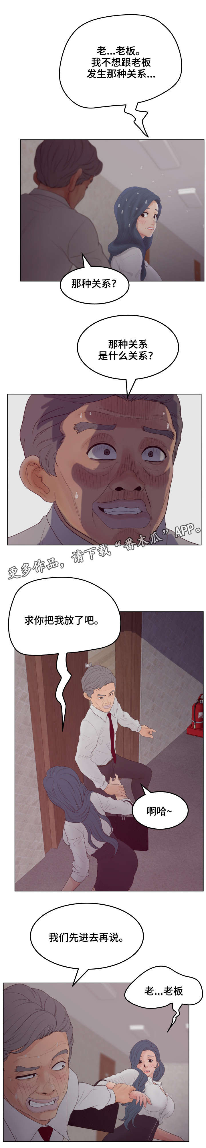 恩人们漫画,第25章：威胁3图